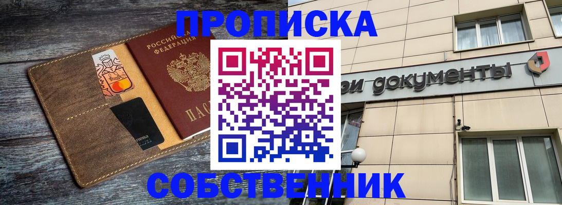 прописка 2025 в Михайловке