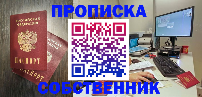 временная регистрация в квартире в Михайловке